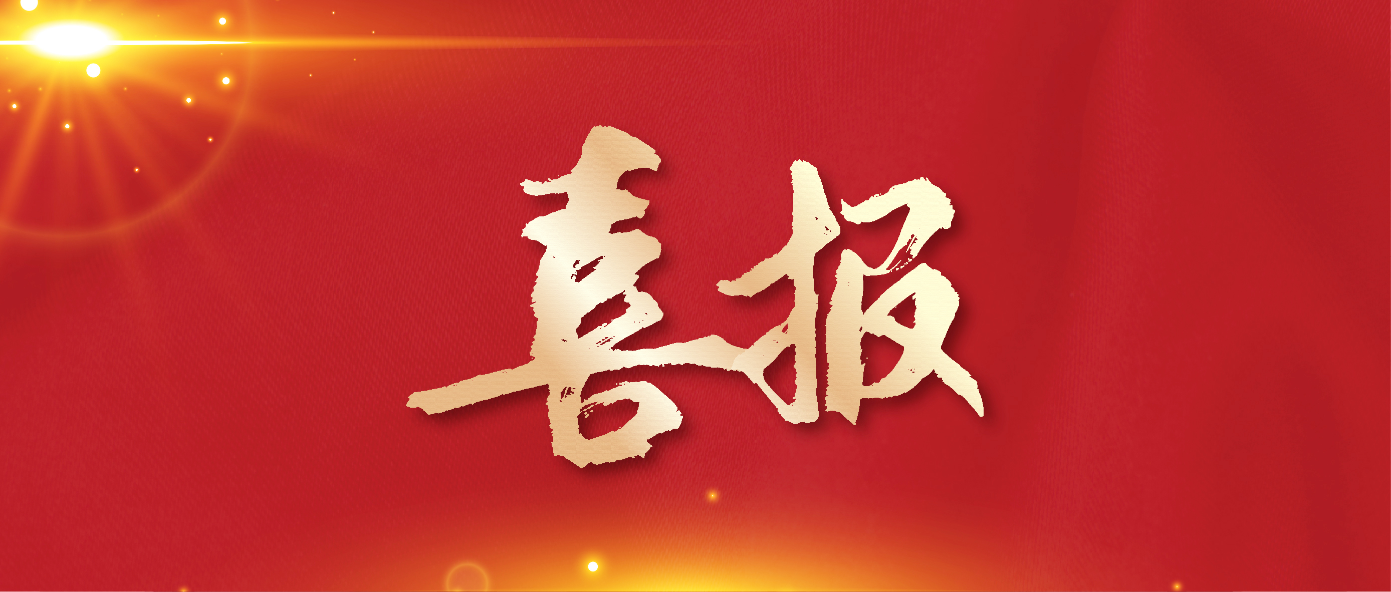 深圳亞印展獲“中國展會大獎”，會展業(yè)“奧斯卡”上海頒出